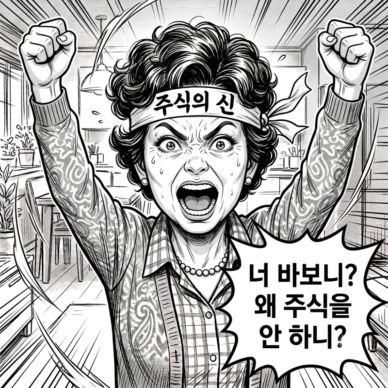 아줌마 지수 극탐욕 캐릭터 만화