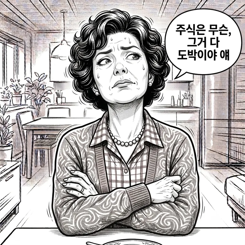 아줌마 지수 공포 캐릭터 만화