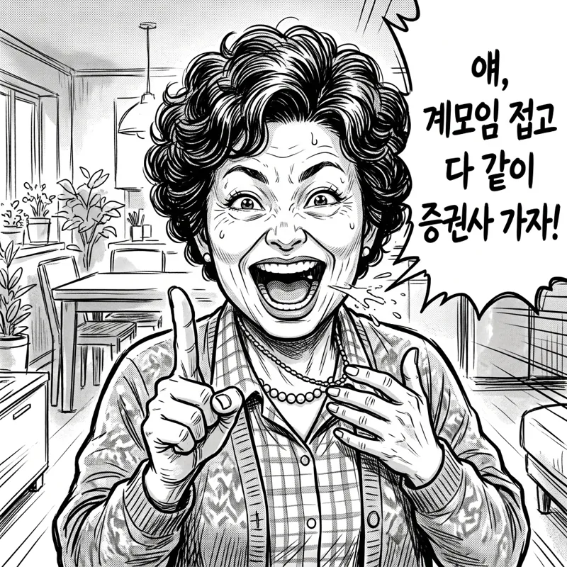 아줌마 지수 극탐욕 캐릭터 만화