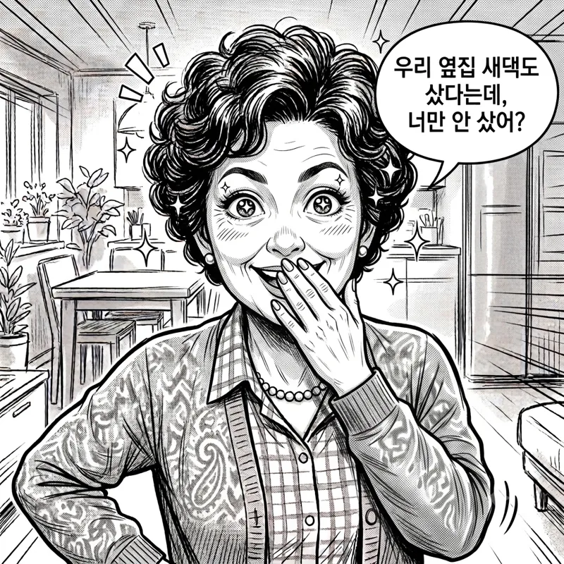 아줌마 지수 탐욕 캐릭터 만화