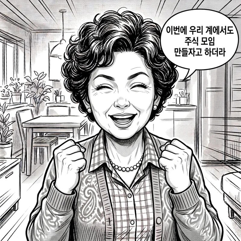 아줌마 지수 탐욕 캐릭터 만화