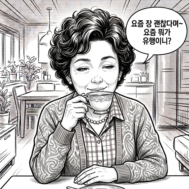 아줌마 지수 평온 캐릭터 만화