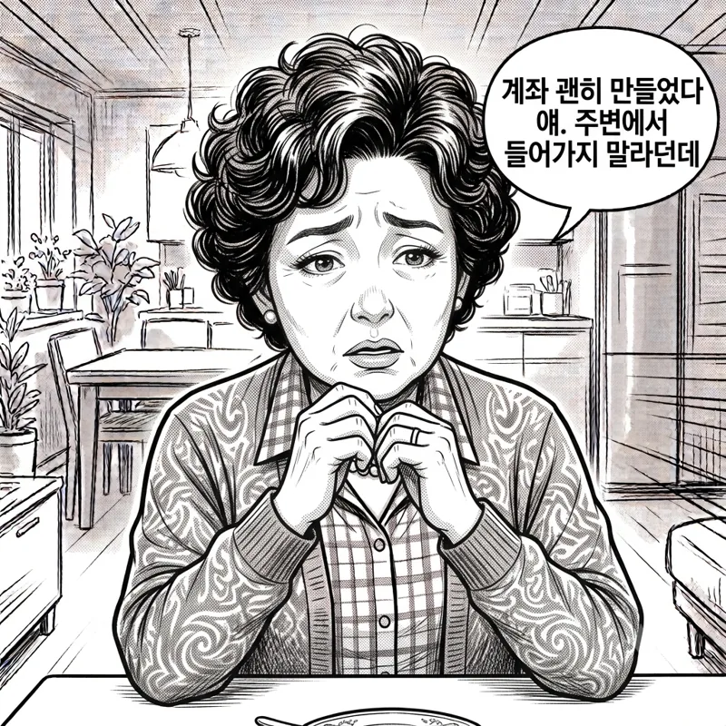 아줌마 지수 공포 캐릭터 만화